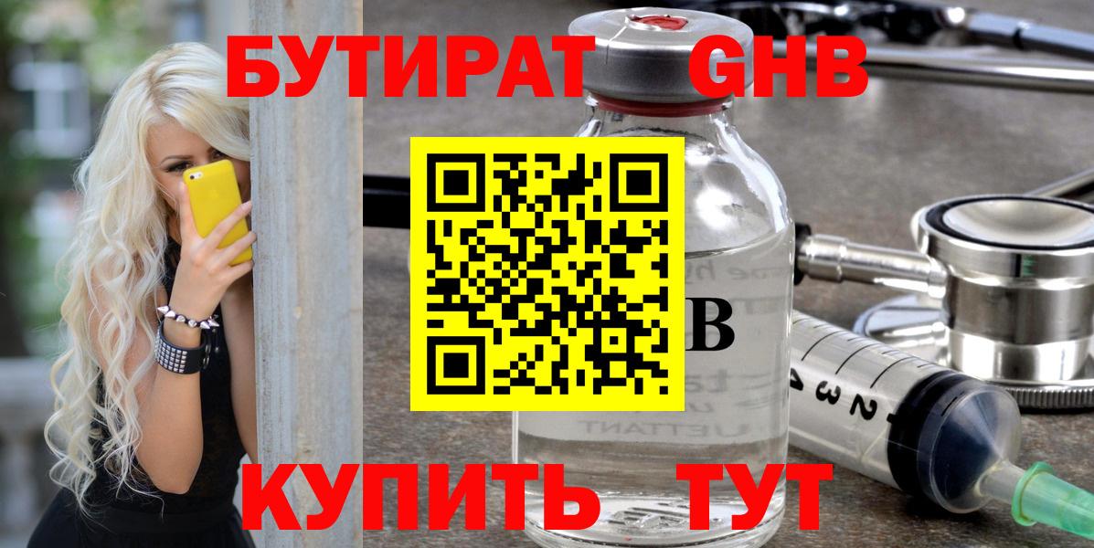 БУТИРАТ жидкий экстази  Вход с VPN  Бутират  Муром 