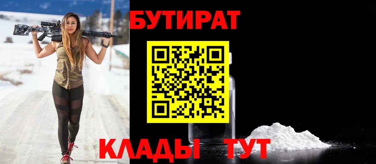 БУТИРАТ BDO Муром