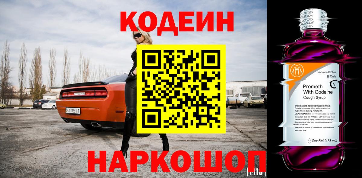 Муром  Кодеин напиток Lean (лин)  Вход с VPN  Codein напиток Lean (лин) 