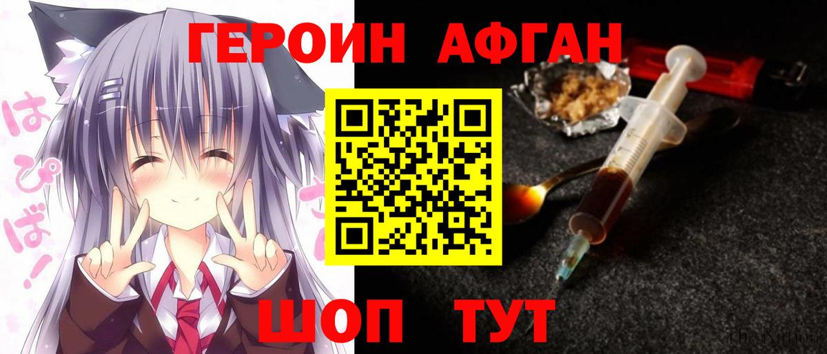 ГЕРОИН Афган  ГЕРОИН  Муром  Вход с VPN 