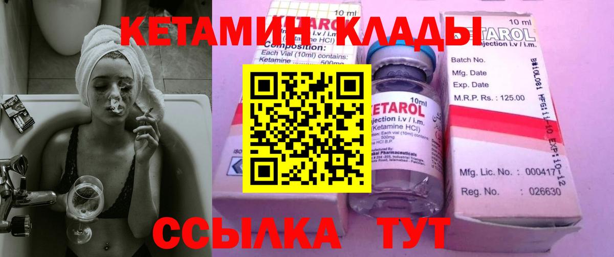 Кетамин VHQ  Вход с VPN  Муром 