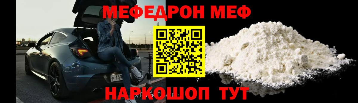 МЕФ  Вход с VPN  МЕФ mephedrone  Муром  МЯУ-МЯУ 4 MMC 