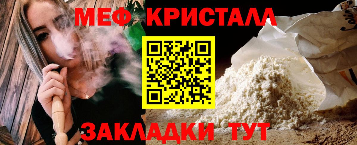МЕФ кристаллы Муром